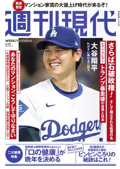 週刊　現代 (2025年03月5週目号) [雑誌]