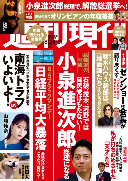 週刊　現代 (2024年08月5週目号) [雑誌]