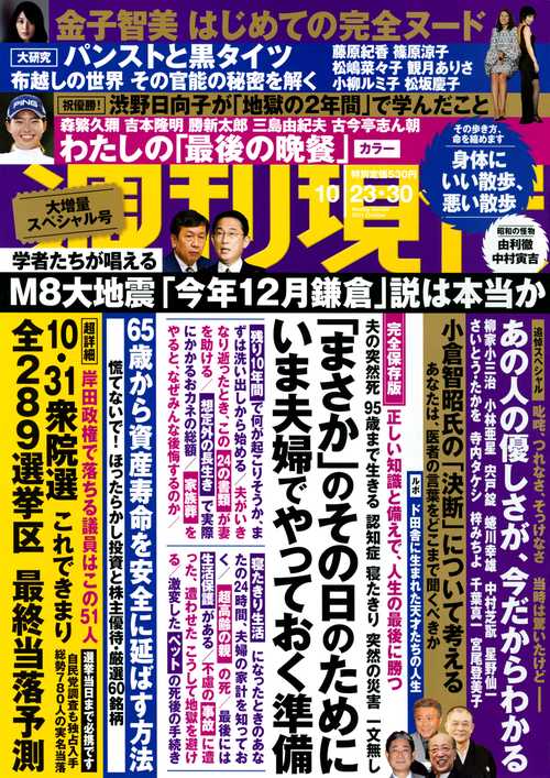 週刊現代 2021年 (10月5週目)号 [雑誌]