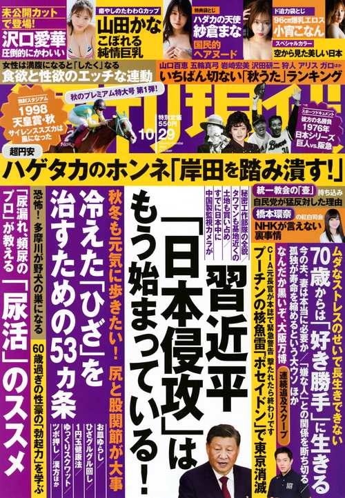 週刊現代 2022年 (10月5週目)号 [雑誌]