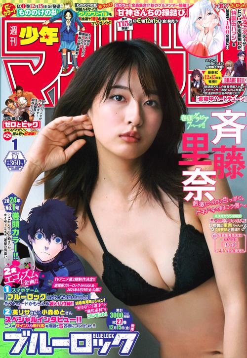 週刊少年マガジン 2024年 (01月1週目)号 [雑誌]