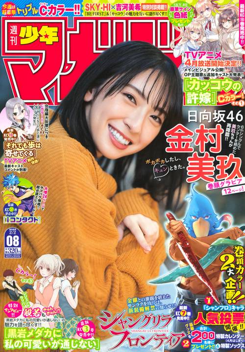 週刊少年マガジン 2022年 (02月1週目)号 [雑誌]
