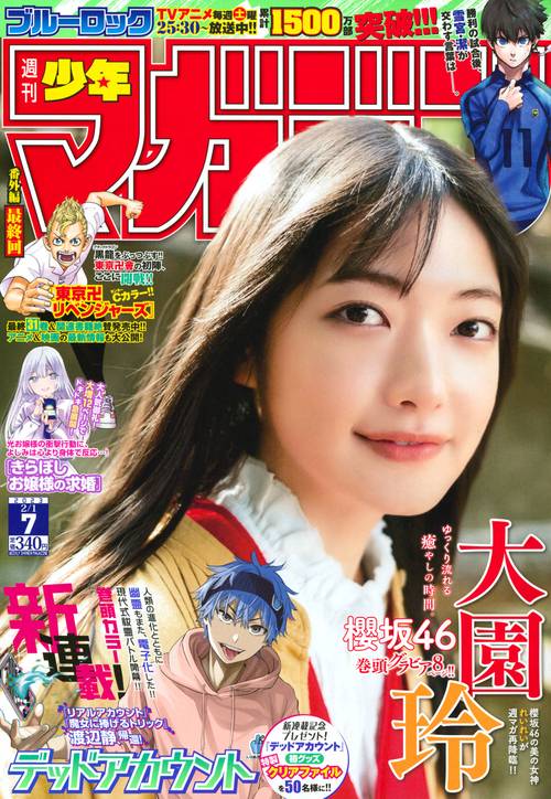 週刊少年マガジン 2023年 (02月1週目)号 [雑誌]