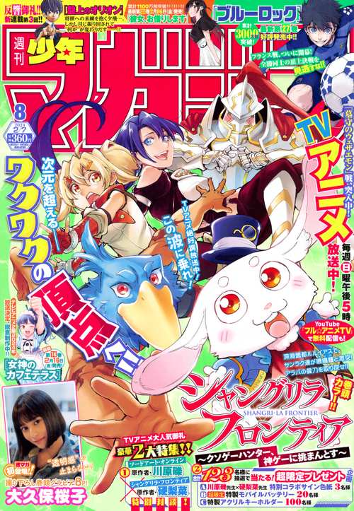 週刊少年マガジン 2024年 (02月1週目)号 [雑誌]