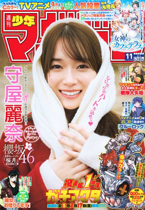 週刊少年マガジン 2023年 (03月1週目)号 [雑誌]