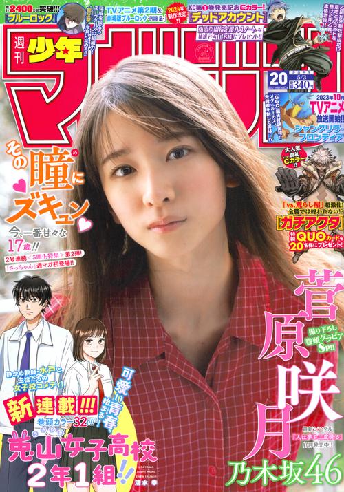 週刊少年マガジン 2023年 (05月1週目)号 [雑誌]