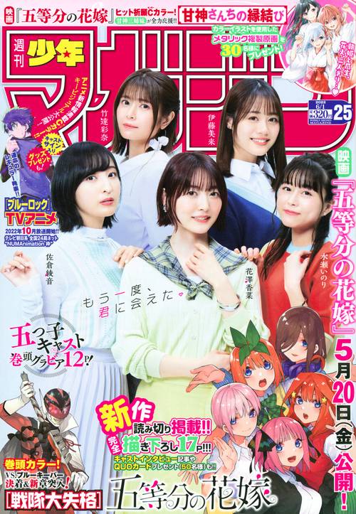 週刊少年マガジン 2022年 (06月1週目)号 [雑誌]