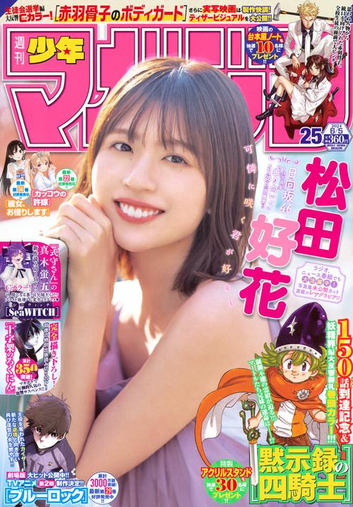 週刊少年マガジン 2024年 (06月1週目)号 [雑誌]