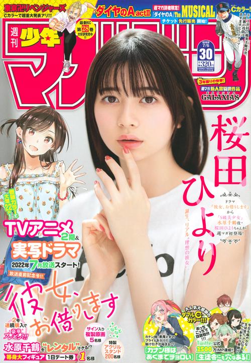 週刊少年マガジン 2022年 (07月1週目)号 [雑誌]