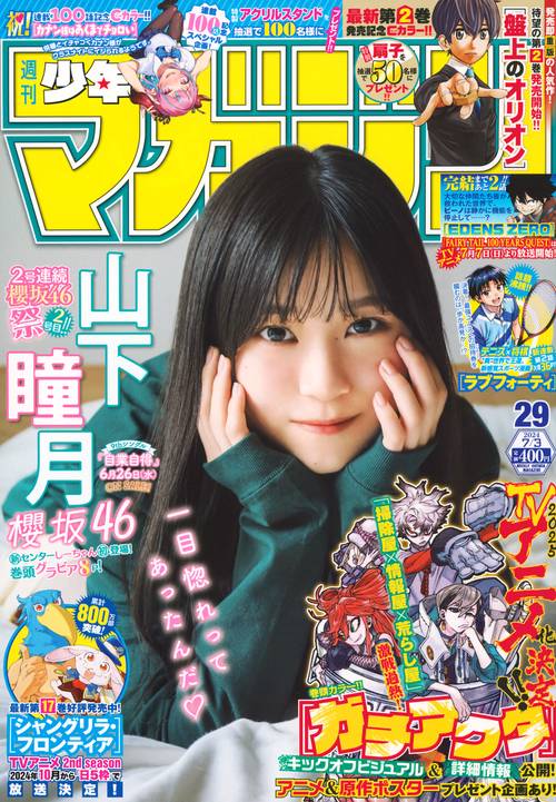 週刊少年マガジン 2024年 (07月1週目)号 [雑誌]