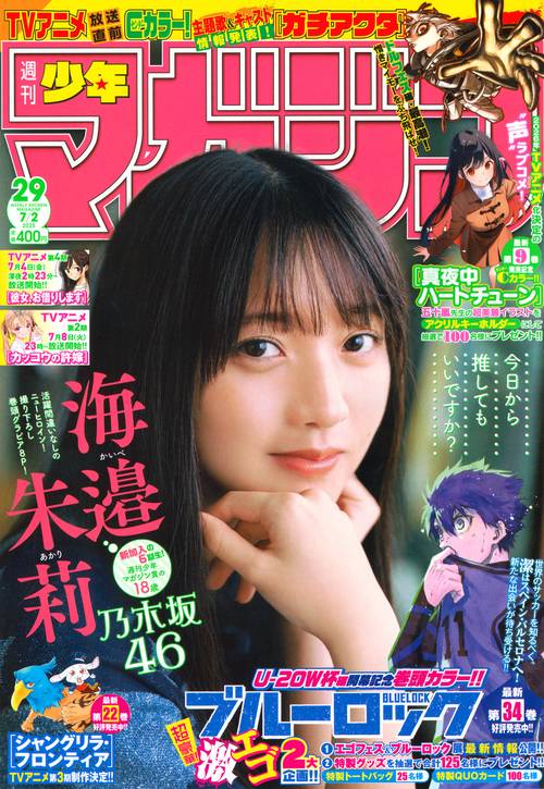 週刊　少年マガジン (2025年07月1週目号) [雑誌]