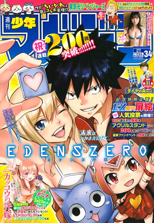 週刊少年マガジン 2022年 (08月1週目)号 [雑誌]