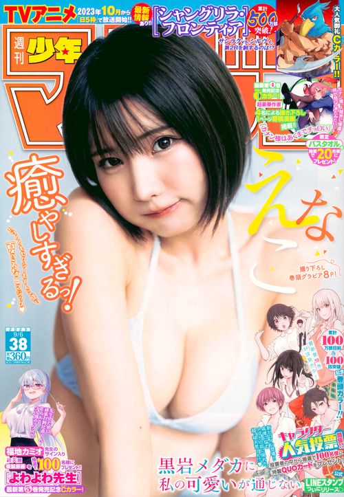 週刊少年マガジン 2023年 (09月1週目)号 [雑誌]