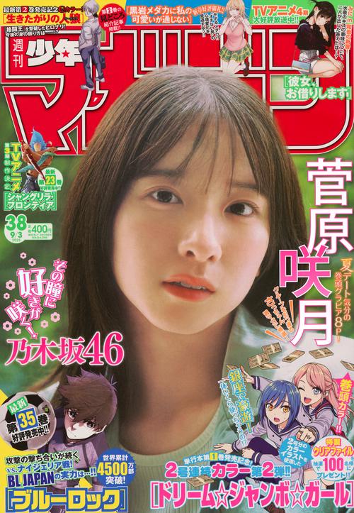 週刊　少年マガジン (2025年09月1週目号) [雑誌]