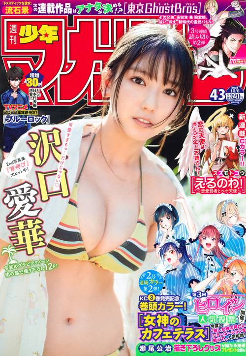 週刊少年マガジン 2021年 (10月1週目)号 [雑誌]