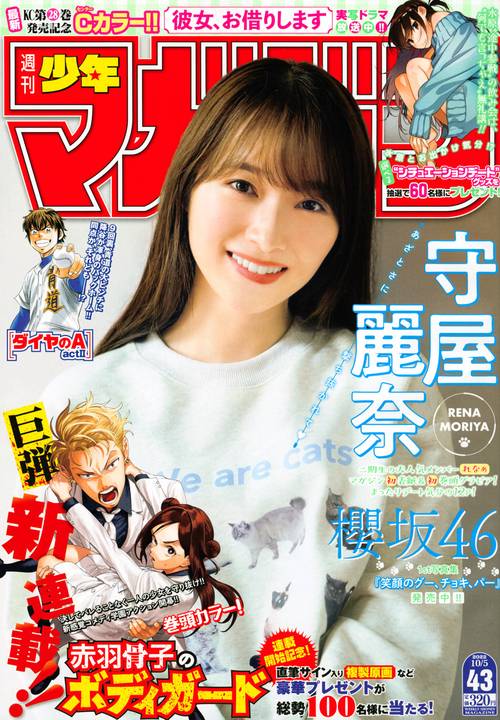 週刊少年マガジン 2022年 (10月1週目)号 [雑誌]