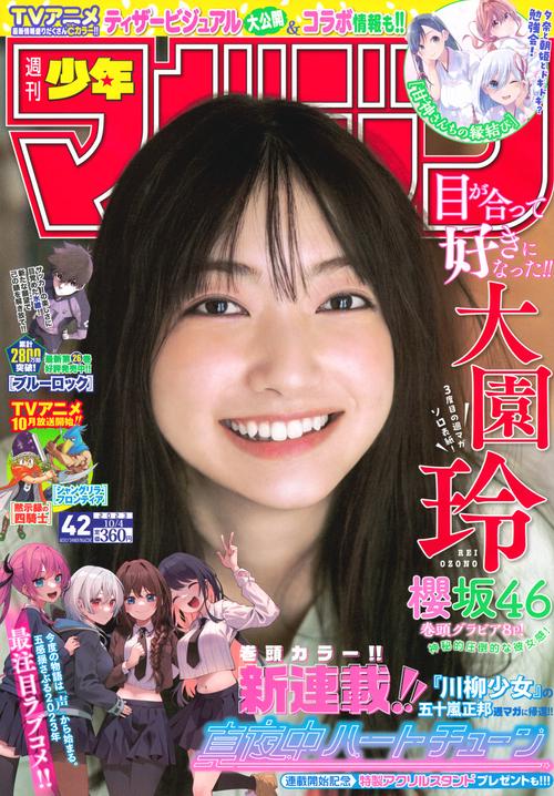 週刊少年マガジン 2023年 (10月1週目)号 [雑誌]