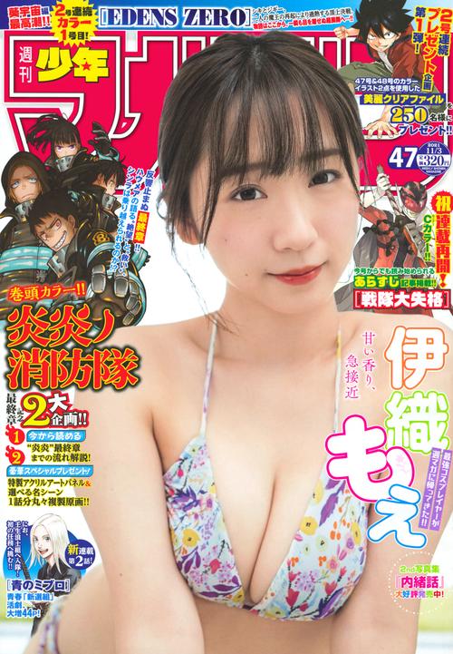 週刊少年マガジン 2021年 (11月1週目)号 [雑誌]