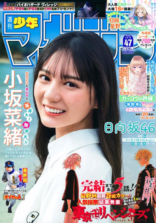 週刊少年マガジン 2022年 (11月1週目)号 [雑誌]