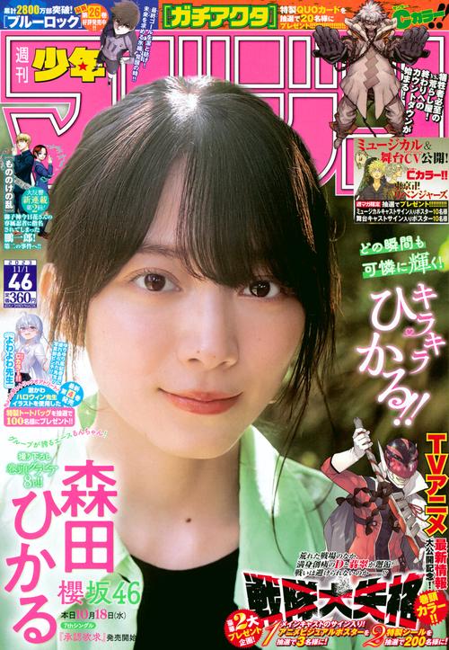 週刊少年マガジン 2023年 (11月1週目)号 [雑誌]