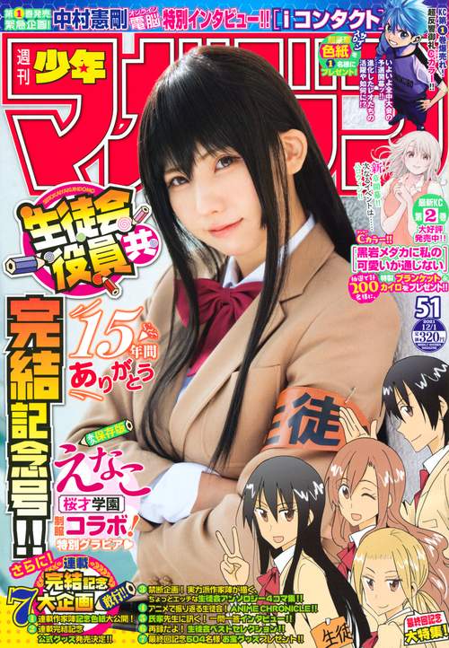 週刊少年マガジン 2021年 (12月1週目)号 [雑誌]