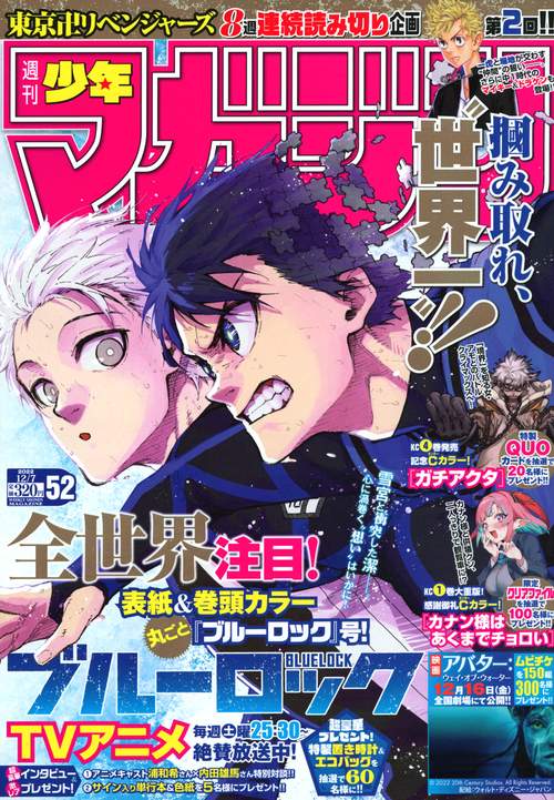 週刊少年マガジン 2022年 (12月1週目)号 [雑誌]