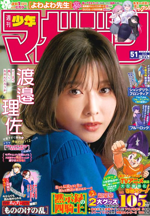 週刊少年マガジン 2023年 (12月1週目)号 [雑誌]