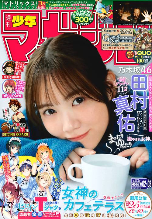 週刊少年マガジン 2022年 (01月2週目)号 [雑誌]