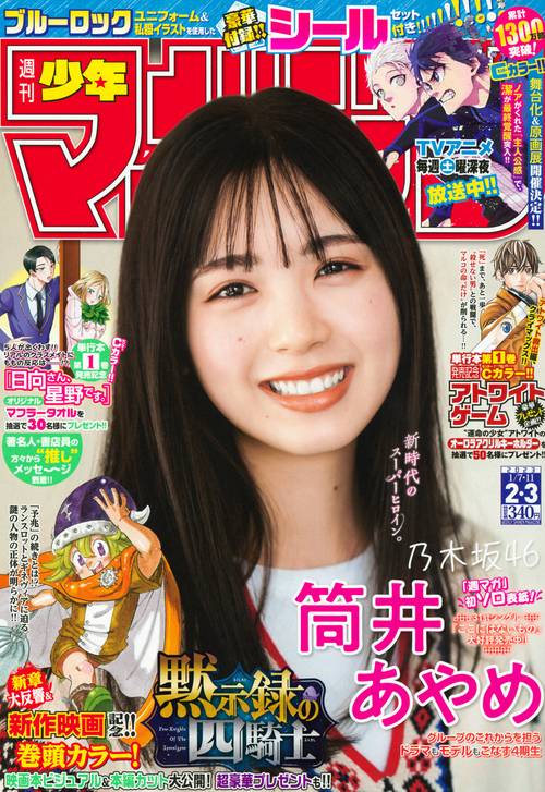 週刊少年マガジン 2023年 (01月2週目)号 [雑誌]