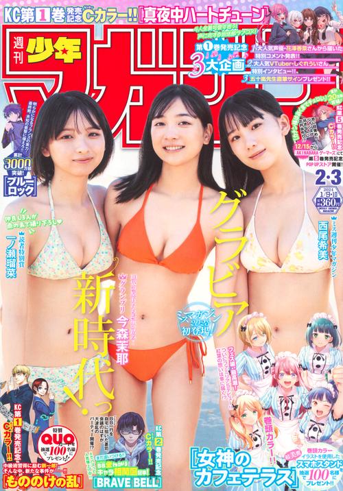 週刊少年マガジン 2024年 (01月2週目)号 [雑誌]