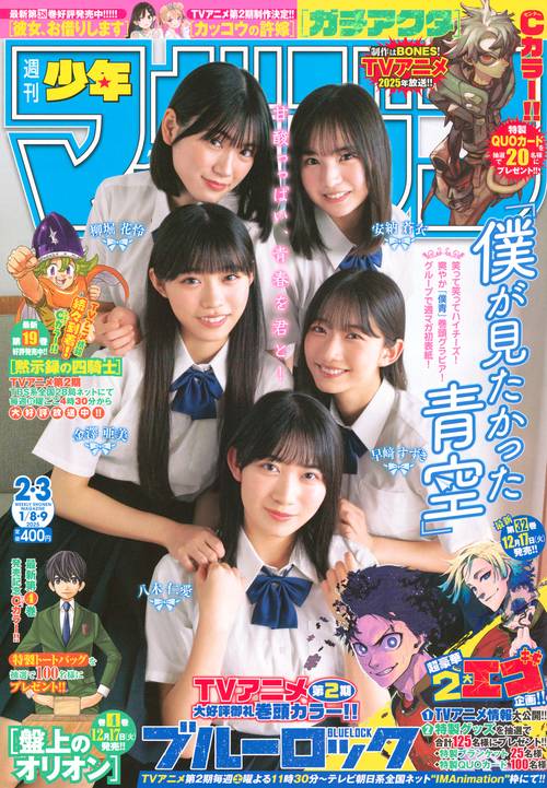 週刊　少年マガジン (2025年01月2週目号) [雑誌]