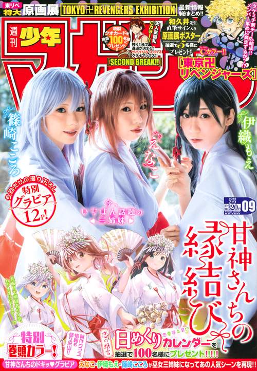 週刊少年マガジン 2022年 (02月2週目)号 [雑誌]