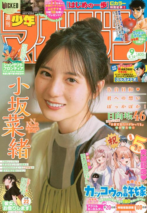 週刊　少年マガジン (2025年02月2週目号) [雑誌]