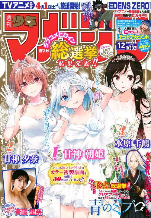 週刊少年マガジン 2023年 (03月2週目)号 [雑誌]