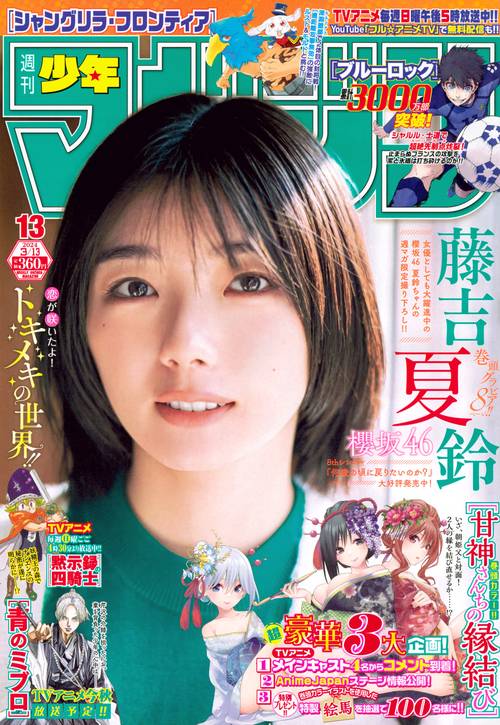 週刊少年マガジン 2024年 (03月2週目)号 [雑誌]
