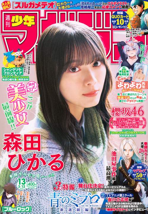 週刊　少年マガジン (2025年03月2週目号) [雑誌]