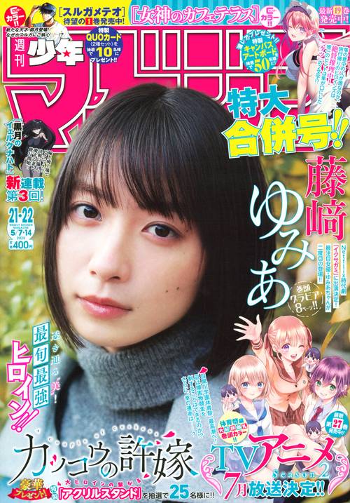 週刊　少年マガジン (2025年05月2週目号) [雑誌]
