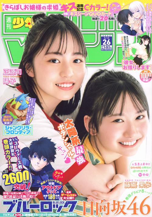 週刊少年マガジン 2023年 (06月2週目)号 [雑誌]