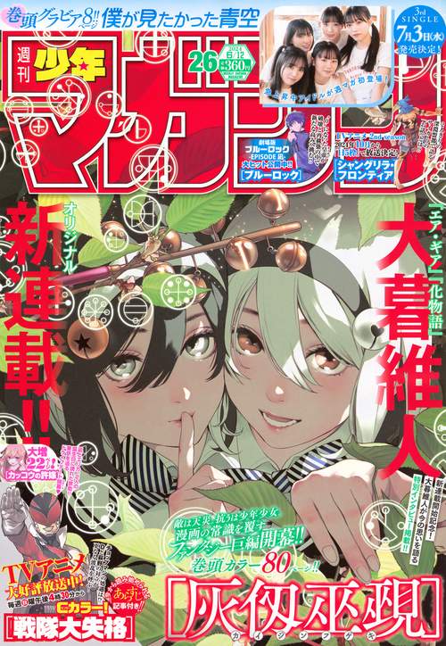 週刊少年マガジン 2024年 (06月2週目)号 [雑誌]