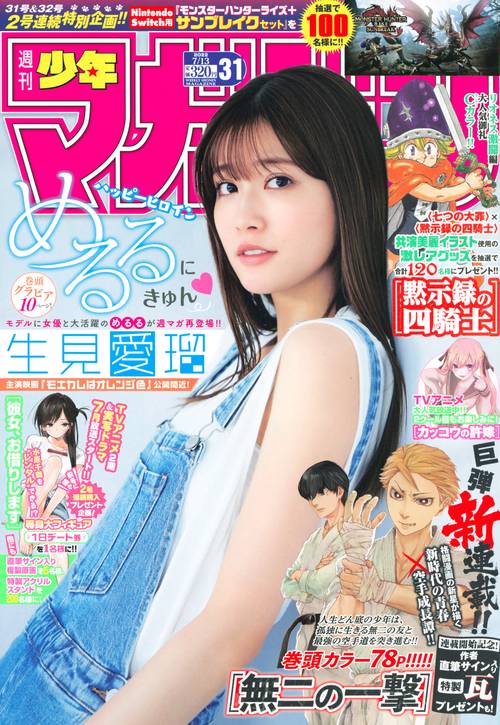 週刊少年マガジン 2022年 (07月2週目)号 [雑誌]