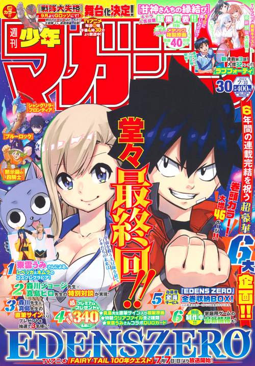 週刊少年マガジン 2024年 (07月2週目)号 [雑誌]
