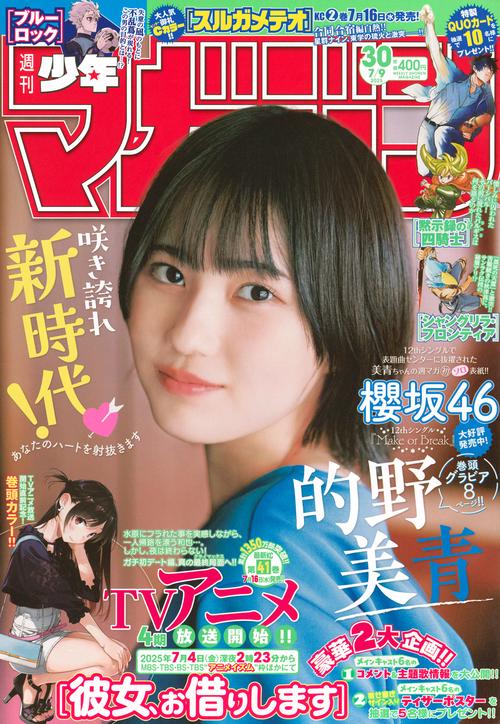 週刊　少年マガジン (2025年07月2週目号) [雑誌]