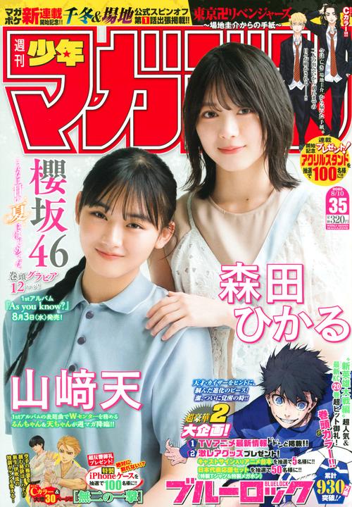 週刊少年マガジン 2022年 (08月2週目)号 [雑誌]