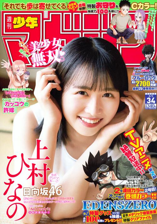 週刊少年マガジン 2023年 (08月2週目)号 [雑誌]