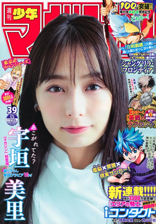 週刊少年マガジン 2021年 (09月2週目)号 [雑誌]