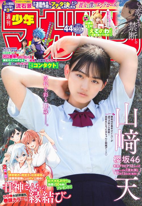 週刊少年マガジン 2021年 (10月2週目)号 [雑誌]