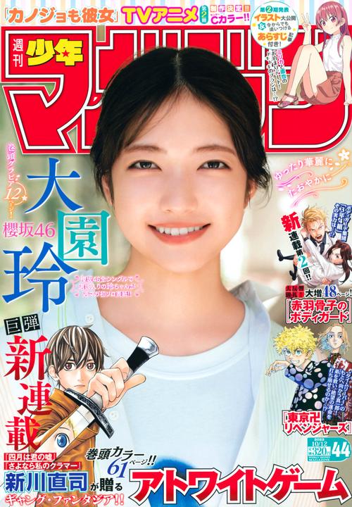 週刊少年マガジン 2022年 (10月2週目)号 [雑誌]