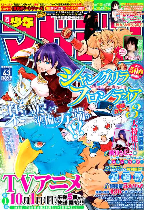 週刊少年マガジン 2023年 (10月2週目)号 [雑誌]