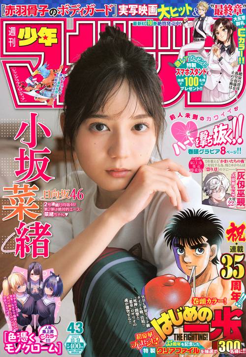 週刊　少年マガジン (2024年10月2週目号) [雑誌]