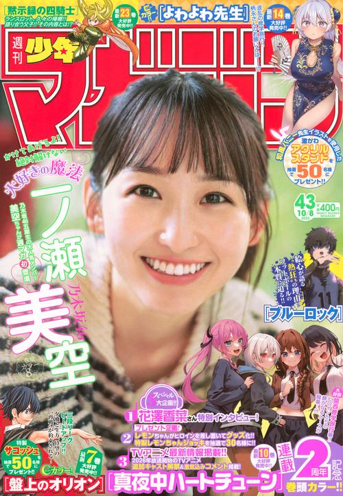 週刊　少年マガジン (2025年10月2週目号) [雑誌]